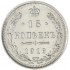 15 копеек 1916 ВС