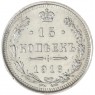 15 копеек 1916 ВС - 76523033