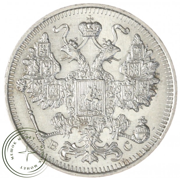 15 копеек 1916 ВС - 76523033