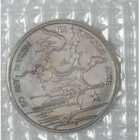 Монета 3 рубля 1993 50 лет Победы на Курской дуге