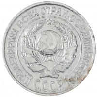 Монета 10 копеек 1927