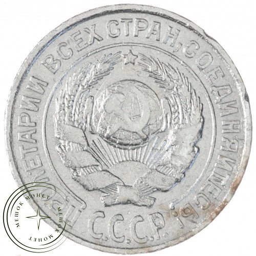 10 копеек 1927 — 93699529