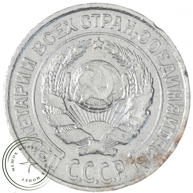 10 копеек 1927 — 93699529