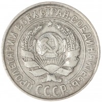 10 копеек 1927