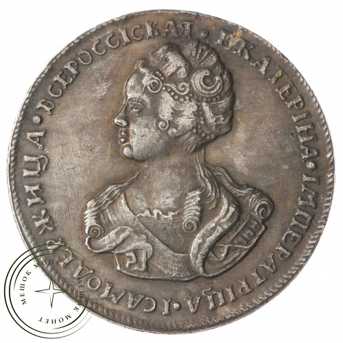 Копия Полтина 1726 Екатерина I — 40155134