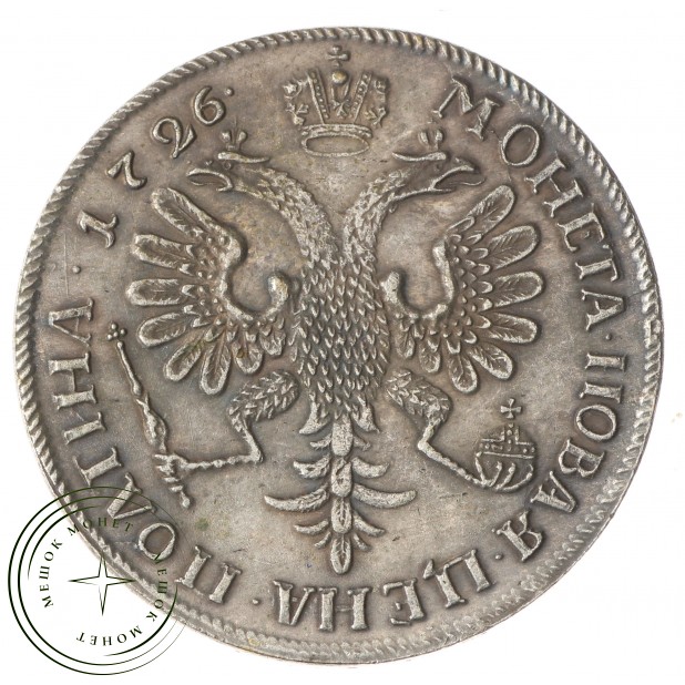 Копия Полтина 1726 Екатерина I