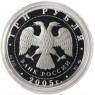 3 рубля 2005 Петух - 25234026