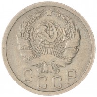 Монета 15 копеек 1935