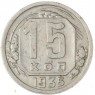 15 копеек 1935 — 62984945
