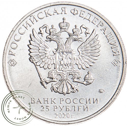 25 рублей 2020 Конструктор оружия А.Н. Ильюшин — 93701584