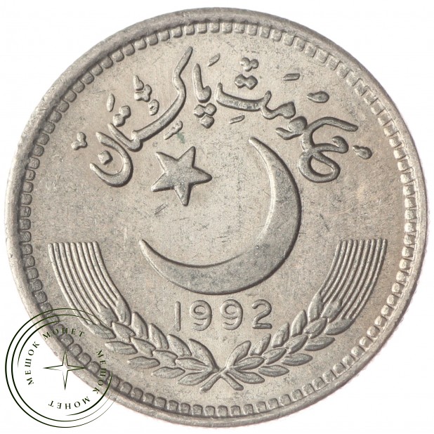 Пакистан 25 пайс 1992 - 93701044