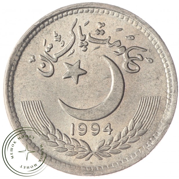 Пакистан 25 пайс 1994
