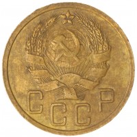 Монета 5 копеек 1935 Новый тип