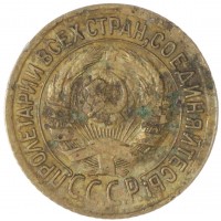 Монета 1 копейка 1933