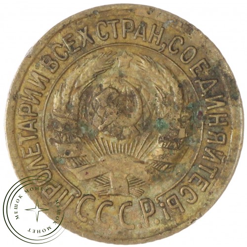 1 копейка 1933 — 937039670