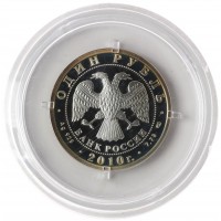 Монета 1 рубль 2010 Танковые войска: Танк Т-80