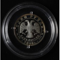 Монета 1 рубль 2010 Танковые войска: Танк Т-80