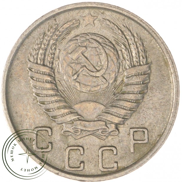 10 копеек 1950 — 937042005