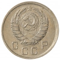 Монета 10 копеек 1938