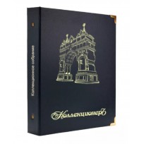 Обложка КоллекционерЪ для коллекционных монет синяя