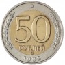 50 рублей 1992 ММД — 58069237