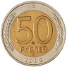 50 рублей 1992 ММД - 58069237