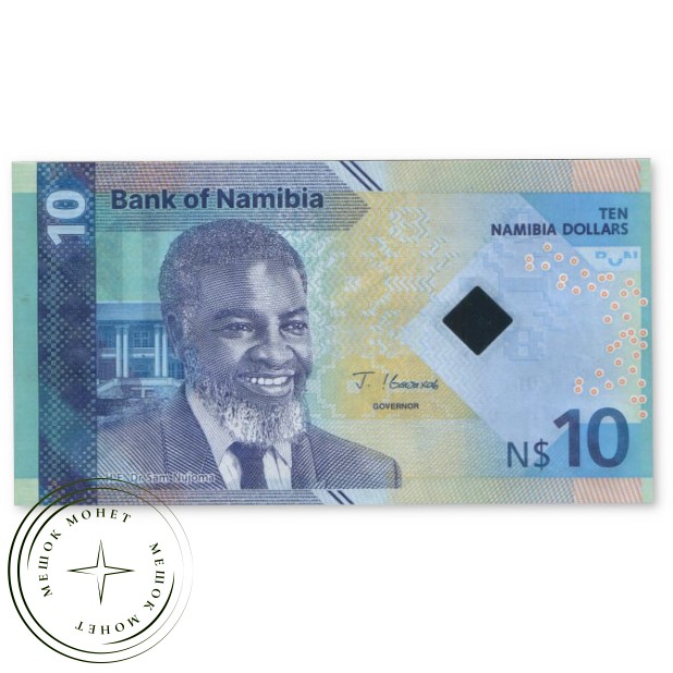 Намибия 10 долларов 2025 — 937045644