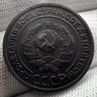 Монета 2 копейки 1925