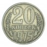 20 копеек 1975 - 937030993