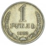 1 рубль 1982 - 93699209
