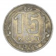 15 копеек 1955