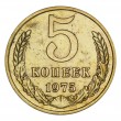 5 копеек 1975