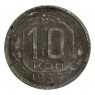 10 копеек 1939 - 46303424