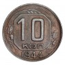 10 копеек 1944 - 93702474