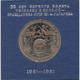 Монета 1 рубль 1981 Гагарин PROOF Стародел