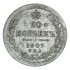 20 копеек 1907 СПБ ЭБ