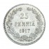 25 пенни 1917 без корон