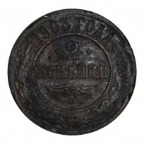 Монета 2 копейки 1903 СПБ