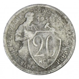 Монета 20 копеек 1931