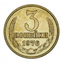 3 копейки 1976