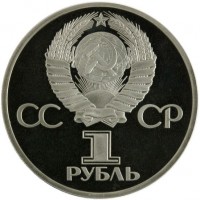 Монета 1 рубль 1981 СССР-Болгария - Дружба навеки PROOF