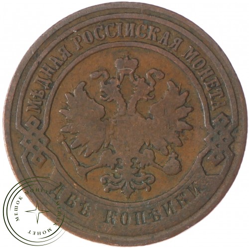 2 копейки 1880 СПБ — 93702399