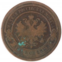 Монета 2 копейки 1887 СПБ