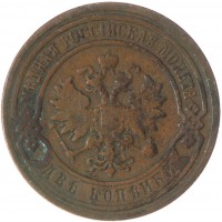 Монета 2 копейки 1899 СПБ