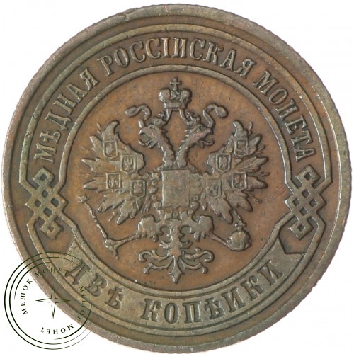 2 копейки 1903 СПБ — 77498303