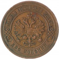 Монета 2 копейки 1907 СПБ