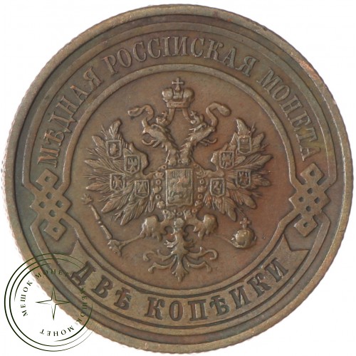 2 копейки 1911 СПБ — 937037759