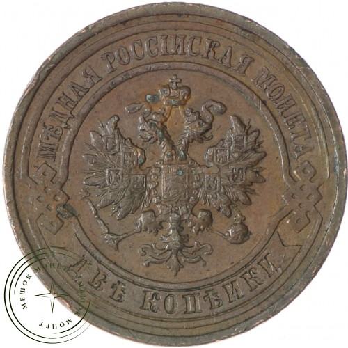 2 копейки 1913 СПБ — 937037761	