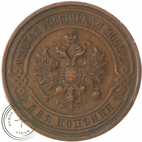 2 копейки 1914 СПБ