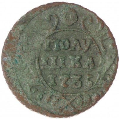 Монета Полушка 1735